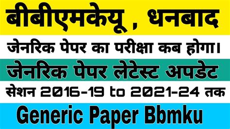 Bbmku Generic Paper Update Generic Paper Bbmku Latest News Bbmku