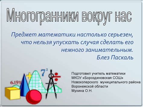 Многогранники вокруг нас - презентация онлайн