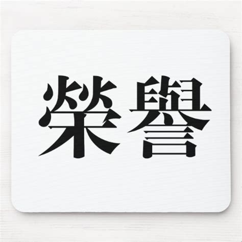 Chinese Symbol for honor Mouse Mats | Zazzle