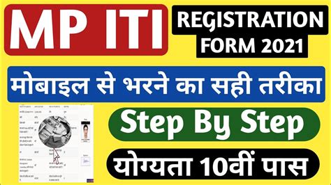 Mp Iti Online Registration Kaise Kare Mp Iti Ka Form Kaise Bhare