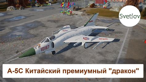 А-5С Китайский премиумный "дракон" - YouTube