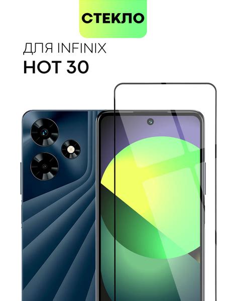 Защитное стекло BROSCORP для Infinix Hot 30 Инфиникс Хот 30 с олеофобным покрытием и