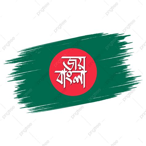 Bangla Vector PNG Images, Joy Bangla National Slogan Of Bangladesh, Joy Bangla, Bangladesh, Flag ...