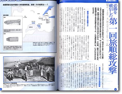 図解 ひと目でわかる 日露戦争 Jp