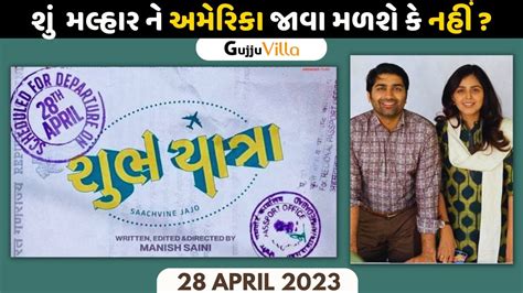 Shubh Yatra Gujarati Movie Trailer Review Malhar Thakar Monal