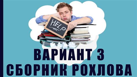 ЕГЭ биология 2023 Разбор 3 вариант Сборник Рохлова - YouTube