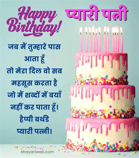 Wife Birthday Shayari In Hindi बीवी के जन्मदिन पर स्टेटस Shayari Wali