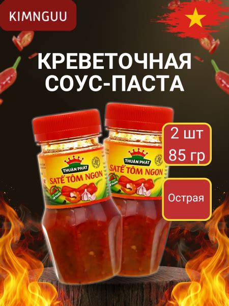 Креветочная острая соус-паста Sate, 85 г (2 шт) купить на OZON по ...