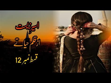 Episode 12 Aseer E Zeest By Hayatay Social Romantic Novel Audio Novel