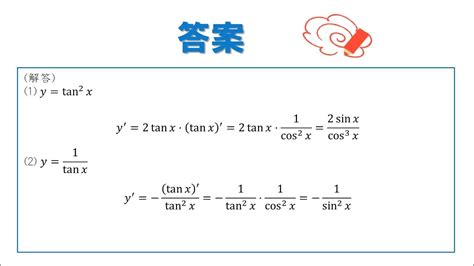 高3 微分法 三角関数（tanθ）の導関数（中国語版） Youtube