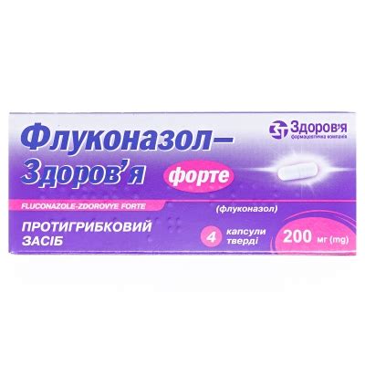 Флуконазол-Здоровье форте капсулы тв. по 200 мг №4 : инструкция + цена ...