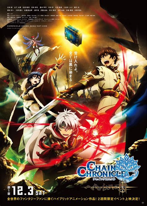L'anime Chain Chronicle, en Promotion Vidéo