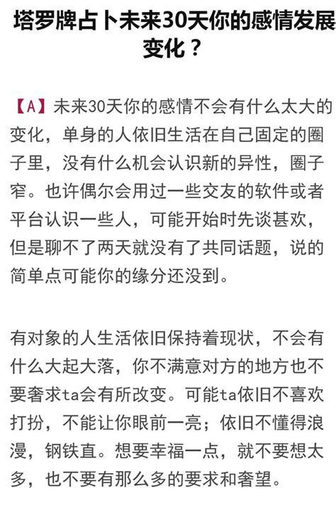 塔羅占卜｜測測未來30天內你的感情運勢會怎麼發展吧！ 每日頭條