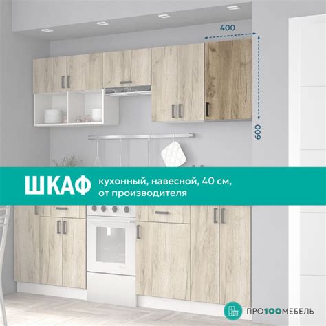 Кухонный модуль "Аврора" Шкаф настенный с полкой 40 см (Дуб Крафт Серый ...