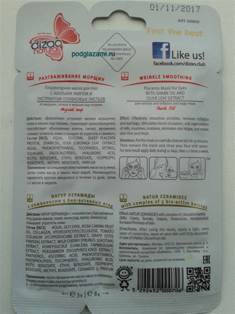 Dizao маска для глаз с акульим жиром: отзывы