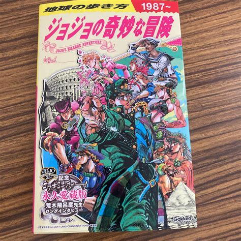 地球の歩き方 Jojo ジョジョの奇妙な冒険 メルカリ