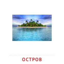 Море: карточка Домана | скачать или распечатать