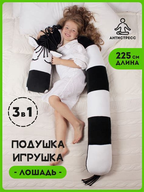 Подушка валик Лошадь Тоша белый, черный,