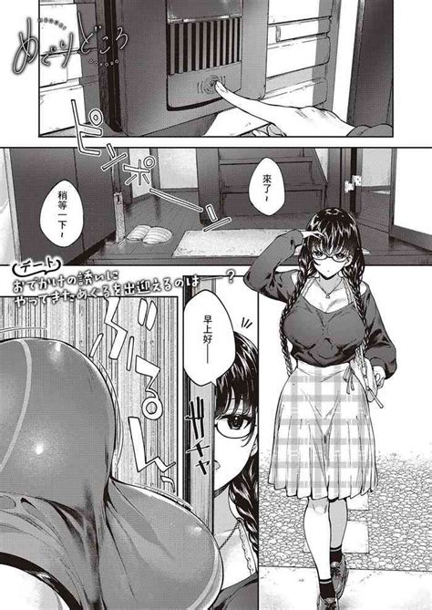 Meguri Dokoro Ch 3 Nhentai Hentai Doujinshi And Manga