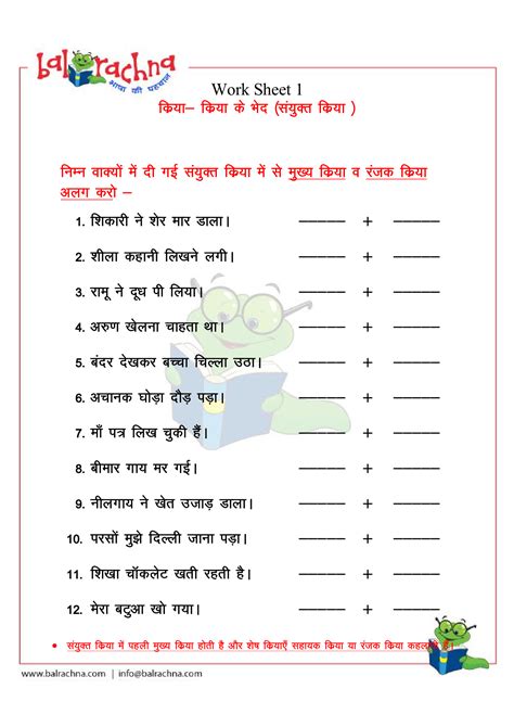 Hindi Grammar Worksheets