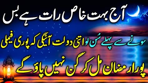 Yeh Dua Zaroor Sun Lena Ramzan M Dolat Aur Rizq Ka Wazifa Ameer Aur