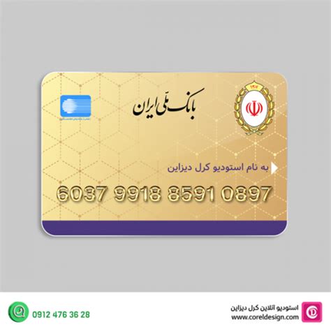 💳 دانلود فایل لایه باز کارت بانک ملی ️️ ️️ استودیو طراحی کُرِل دیزاین