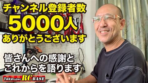 チャンネル登録者数5000人ありがとうございます 皆さんへの感謝とこれからを語ります Youtube