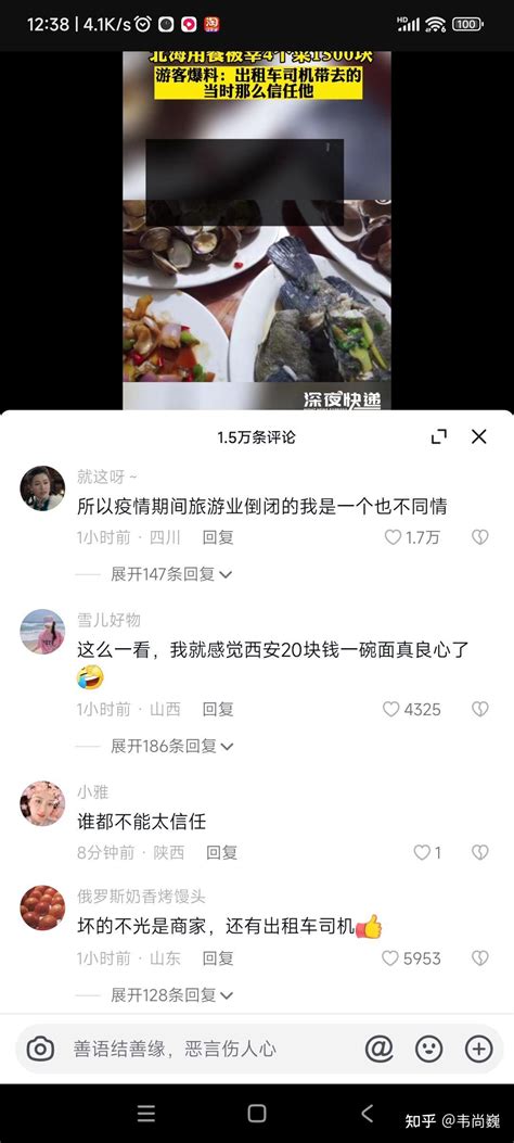 广西北海1顿饭4个菜，被宰1500块！为什么说一点都不冤？ 知乎