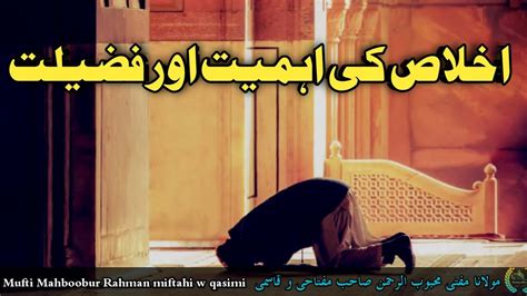 Ikhlas Ki Ahmiyat Islamic Islamiclectures Islamicbayan Bayanurdu