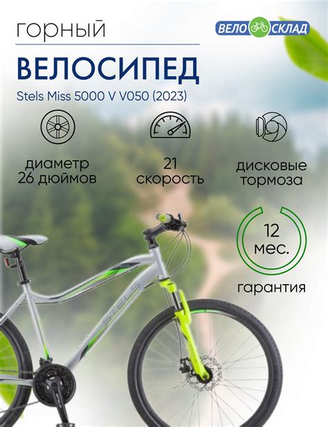 Велосипед Stels Miss 5000 V V050 2023: характеристики, цены, отзывы ...