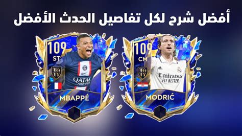 أفضل شرح مفصل لحدث فريق السنة Toty التاريخي 💜🚨 فيفا موبايل 22 Youtube