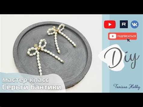 СТИЛЬНЫЕ СЕРЬГИ ИЗ НАТУРАЛЬНОГО ЖЕМЧУГА СВОИМИ РУКАМИ | Tanissa Hobby ...