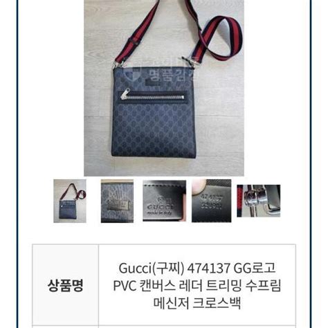 GUCCI Cross Bag 구찌 구찌가방 구찌크로스백 구찌남자크로스백 구찌메신저백 on Bunjang Global Site