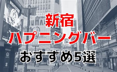 【本番情報】新宿のおすすめハプニングバー5選！秘めた性癖に突き刺さる！ Midnight Angel ミッドナイトエンジェル