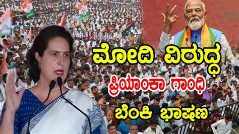 Priyanka Gandhi Super Speech At Meeting In Chitradurga Congress Inc