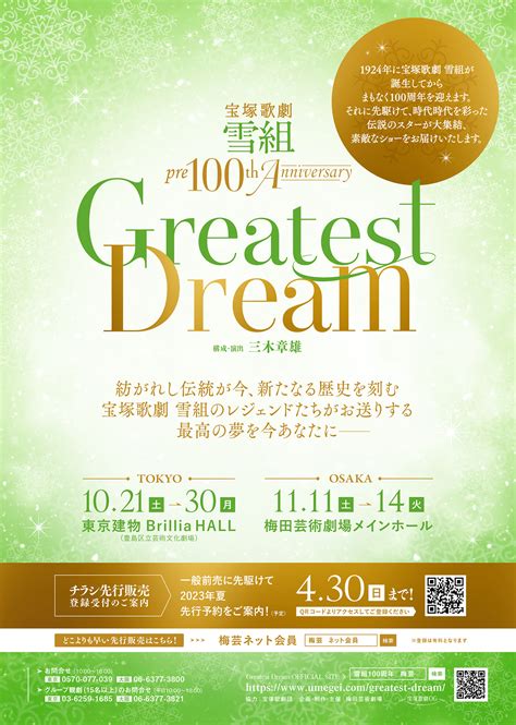 Pre Th Anniversary Greatest Dream