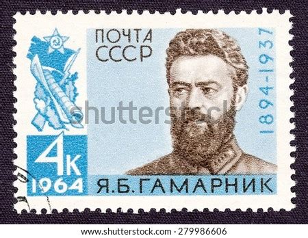 Russia Circa Stamp Printed By Russia Shows Yan Gamarnik