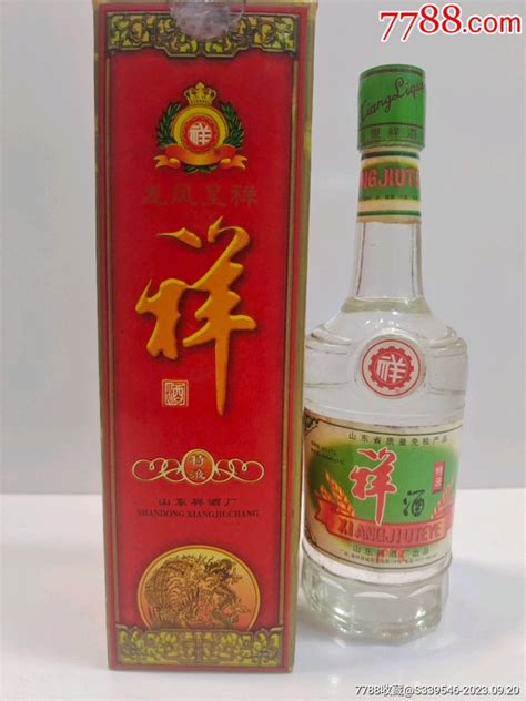 90年代祥酒特液46度最后一瓶老酒收藏玉液商贸【7788收藏收藏热线】