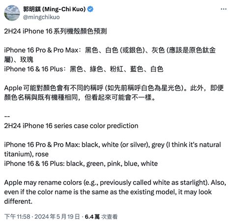 知名蘋果分析師郭明錤爆料 Iphone 16 系列將推出新顏色 三嘻行動哇 Yipee