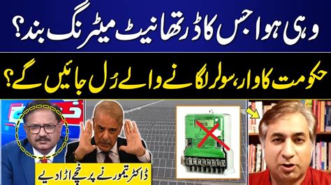 Net Metering Stopped In Pakistan Shehbaz Govt In Action Dr Taimur