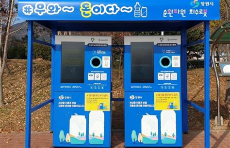 Recycling Machine In South Korea Rewards People For Sorting Their Trash