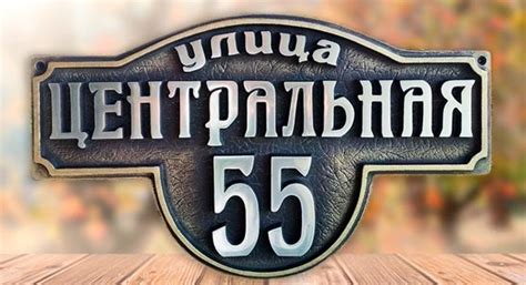 Галерея Адресных табличек на частный дом