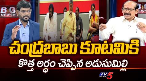 Analyst Adusumilli Srinivas Rao Says New Defination To Chandrababu Nda