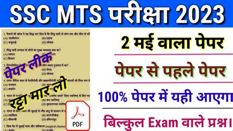 Ssc Mts Hawaldar Exam Ssc Mts Exam Gk Practice Set Ssc Mts