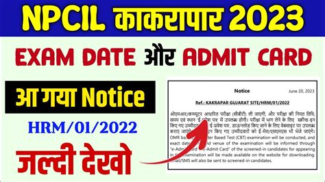 NPCIL Exam Date 2023 NPCIL Kakrapar Exam Date 2023 NPCIL Kakrapar