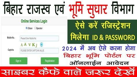 Bihar Bhumi Portal User Id Kaise Banaye Bihar Bhumi Portal