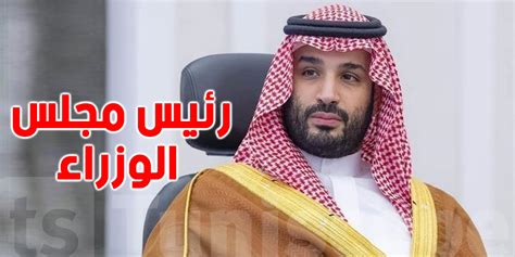 محمد بن سلمان ولي العهد السعودي يتولى منصب رئيس مجلس الوزراء