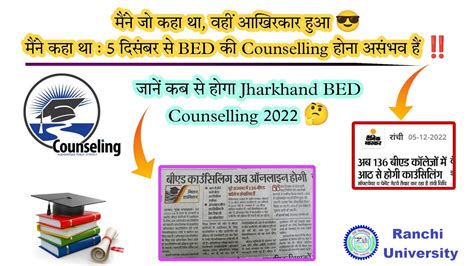 Jharkhand Bed Counselling 2022 Updates Bed Counselling Jharkhand