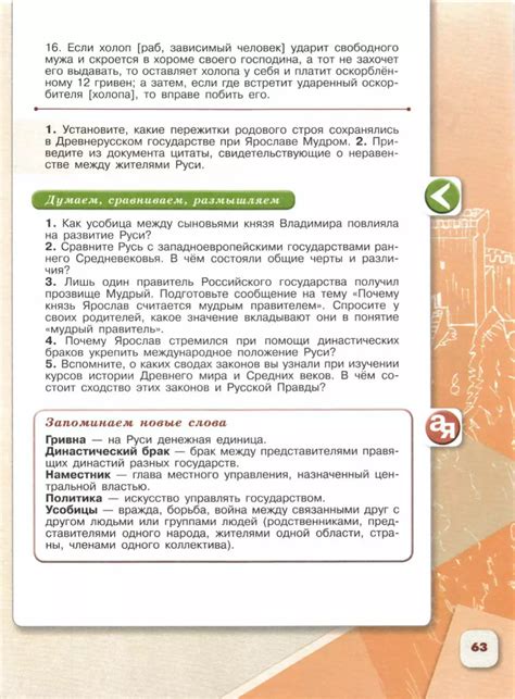 История России. Часть 1. 6 класс - Данилов А.А., Стефанович П.С ...