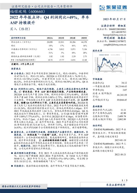 2022年年报点评：q4利润同比49，单车asp持续提升